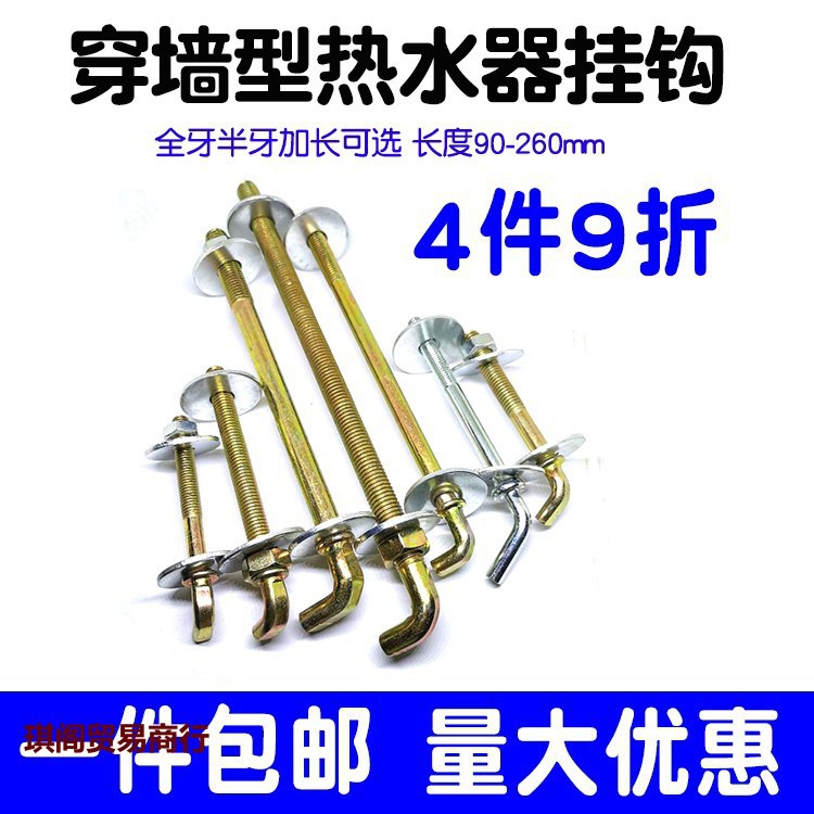 穿墙专用钉螺栓固定架电热水器加长挂钩螺丝M8M10M12挂通用型