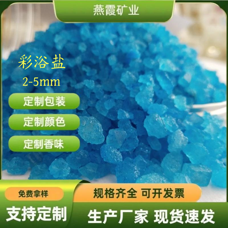 燕霞矿业批发加色足浴盐各种规格 酒店沐浴盐.玫瑰盐量大从优