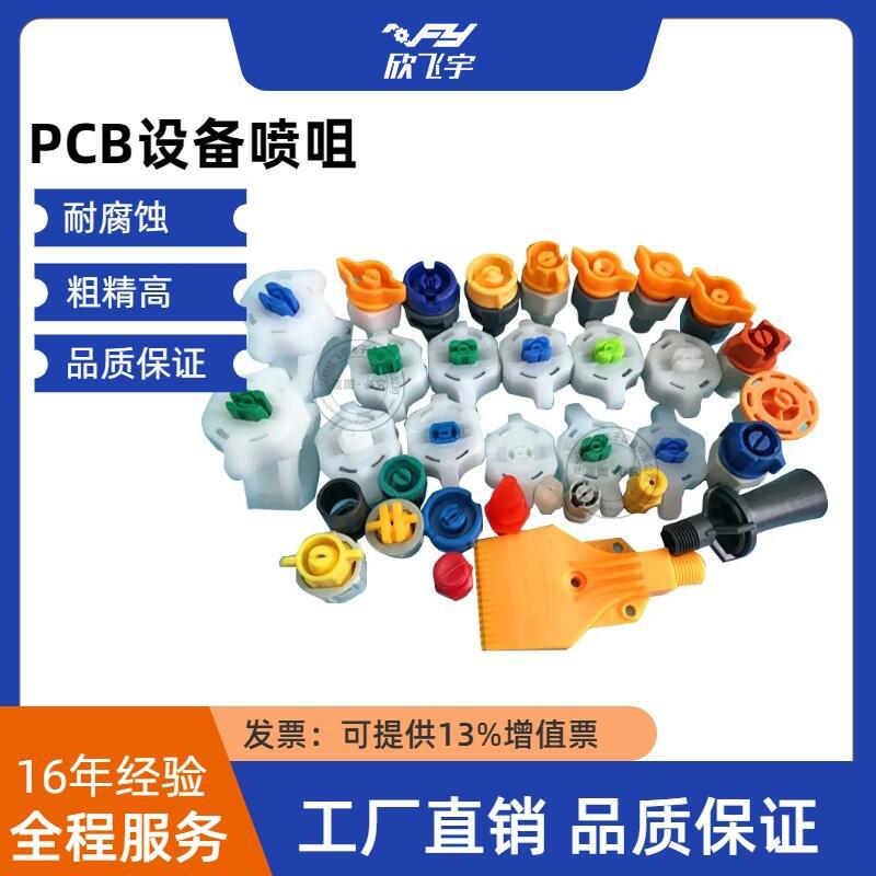 专业PCB设备宇宙蚀刻机 显影机喷咀/喷嘴扇形锥形UCE-238 UCE-396