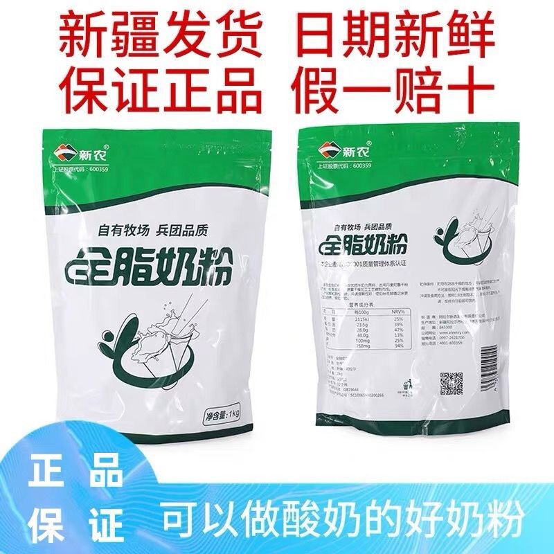 Xinjiang Milk Powder Xin Nong Full-Fat Milk Powder 1kg Suitable for Students, Middle-Aged and Elderly Adults, Good Milk, Healthy, Nutritious, High-Calcium Milk Xinjiang Milk Powder Xin Nong Full-Fat Milk Powder 1kg Suitable for Students, Middle-Aged and Elderly Adults, Good Milk, Healthy, Nutritious, High-Calcium Milk