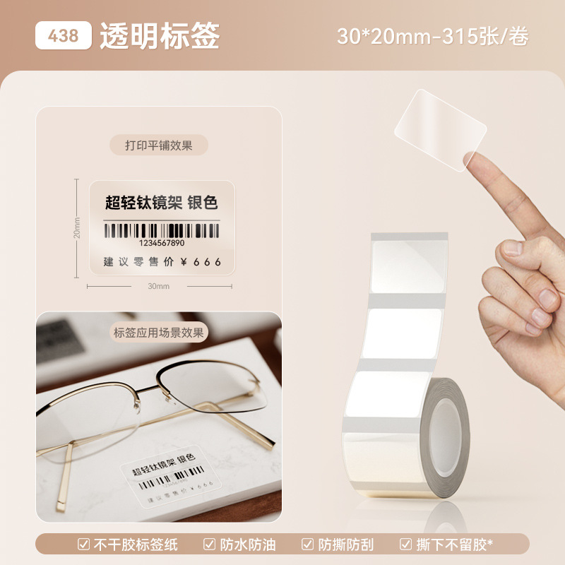 Papel de etiquetas térmicas autoadhesivas Jingchen B1 para máquina de etiquetas, papel de código de barras, resistente al agua, resistente a los arañazos, transparente, opcional.