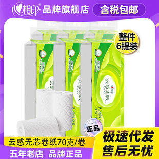 Heart-To-Heart Cloud-Sense Soft-Skin Coreless Roll Toilet Paper Affordable Toilet Paper Household Toilet Paper Full Box Family Pack