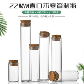D22直口瓶软木塞玻璃瓶大麻卷烟管密封管制瓶试剂瓶烟草分装瓶