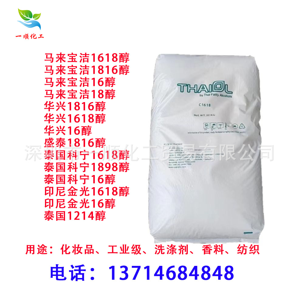现货科宁C1618醇宝洁/华兴/金光 十六十八醇脂肪醇鲸蜡硬脂醇
