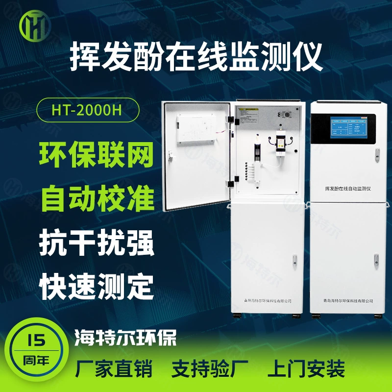 Онлайн-монитор качества воды с автоматическим измерением растворенных фенолов, онлайн-анализатор качества воды с измерением растворенных фенолов