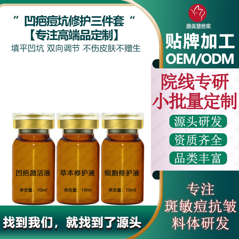 痘坑凹洞填平肌肤凹坑激活液赋活草本修护细胞强效生机长肉肉套装|undefined