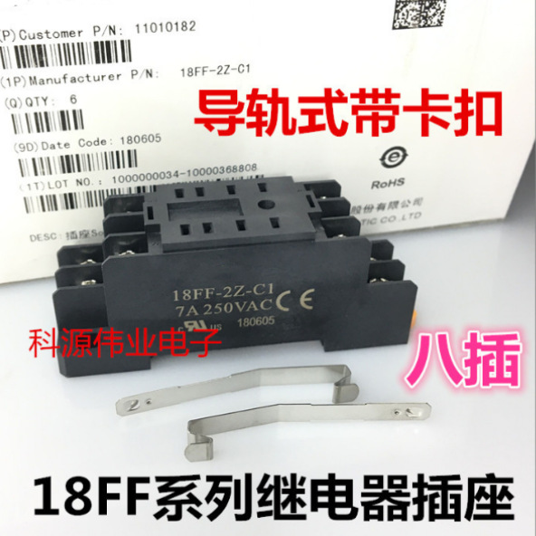 继电器底座18FF-2Z-C1 18FF系列继电器插座 导轨式带卡扣