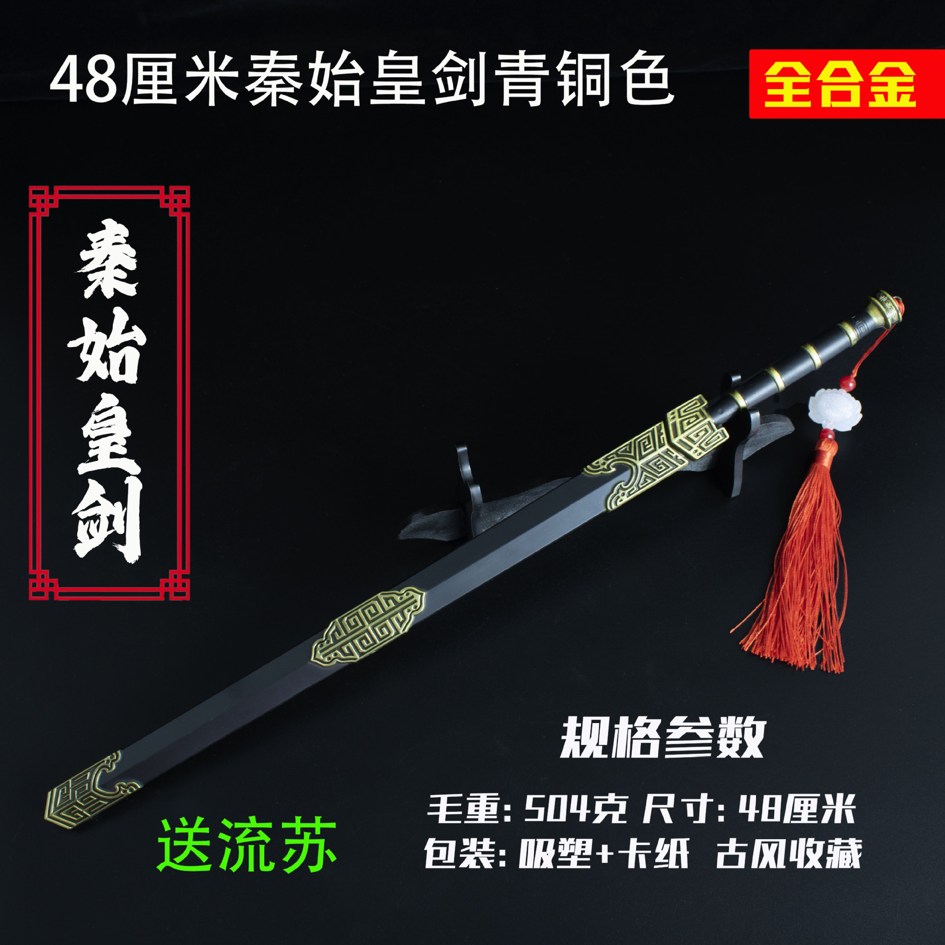 48厘米秦始皇剑 青铜色 (5).jpg