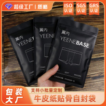 内裤包装袋源头工厂男女内裤平角裤自封袋服装袋牛皮纸贴骨复合袋