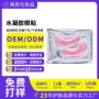 韩国爆款补水保湿眼膜