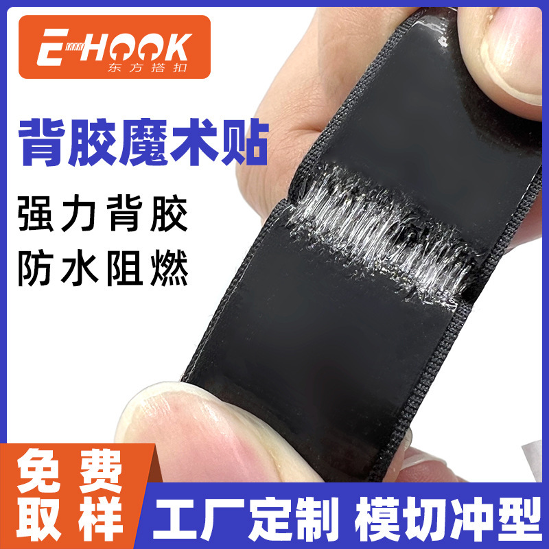 Manufacturer Customized Adhesive Velcro Medical Brace Self-Adhesive Fastener Black Hook and Loop Surface Strong Adhesive Velcro