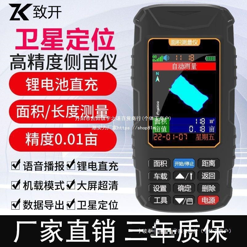 致开GPS北斗高精度手持车载测亩仪土地面积测量仪田亩测量垒德株