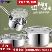 厂家批发锅具套装厨房烹饪不锈钢三件套电磁炉通用复底礼品套装锅