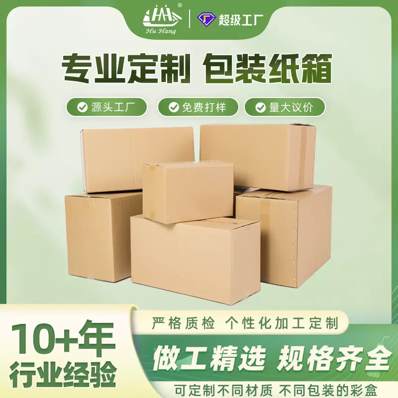 定制特硬纸盒牛皮纸箱加厚箱子 大纸箱小纸箱电商方形打包盒快递