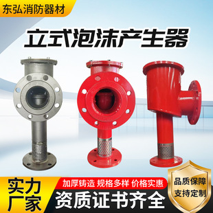 Vertical foam generator PCL24 air foam generator foam fire extinguisher low expansion foam generator