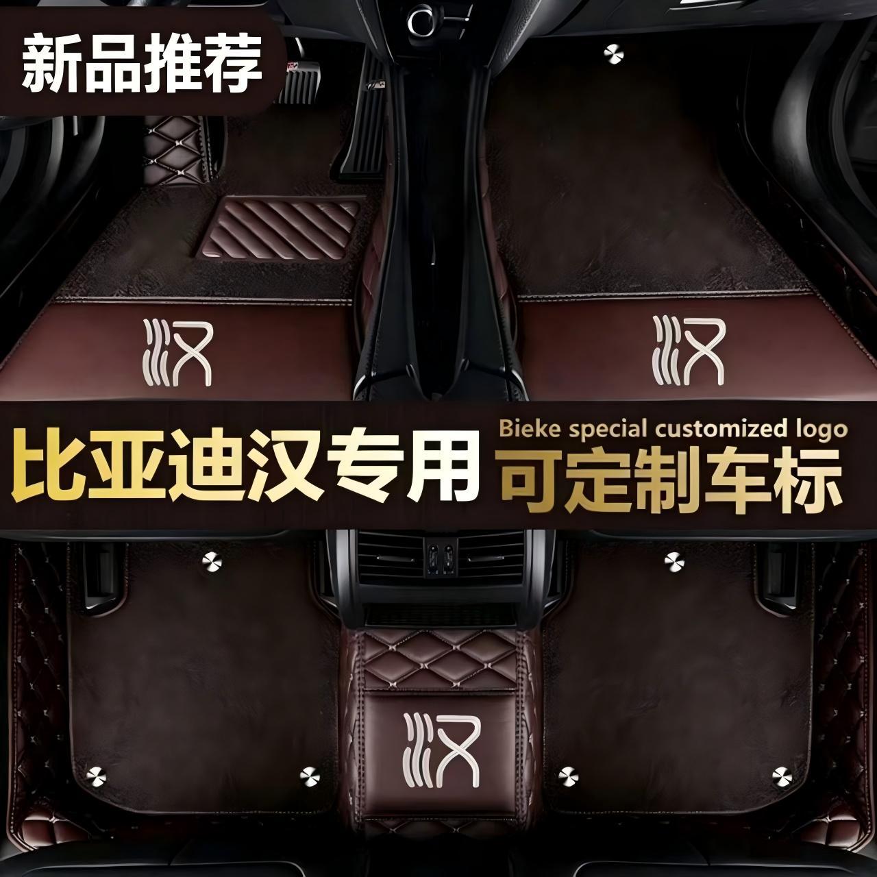 Suitable for Byd Han Floor Mats, Han L Floor Mats, Han New Energy Floor Mats, Han Ev, Han Dm Full-Coverage Car Floor Mats, Dmi