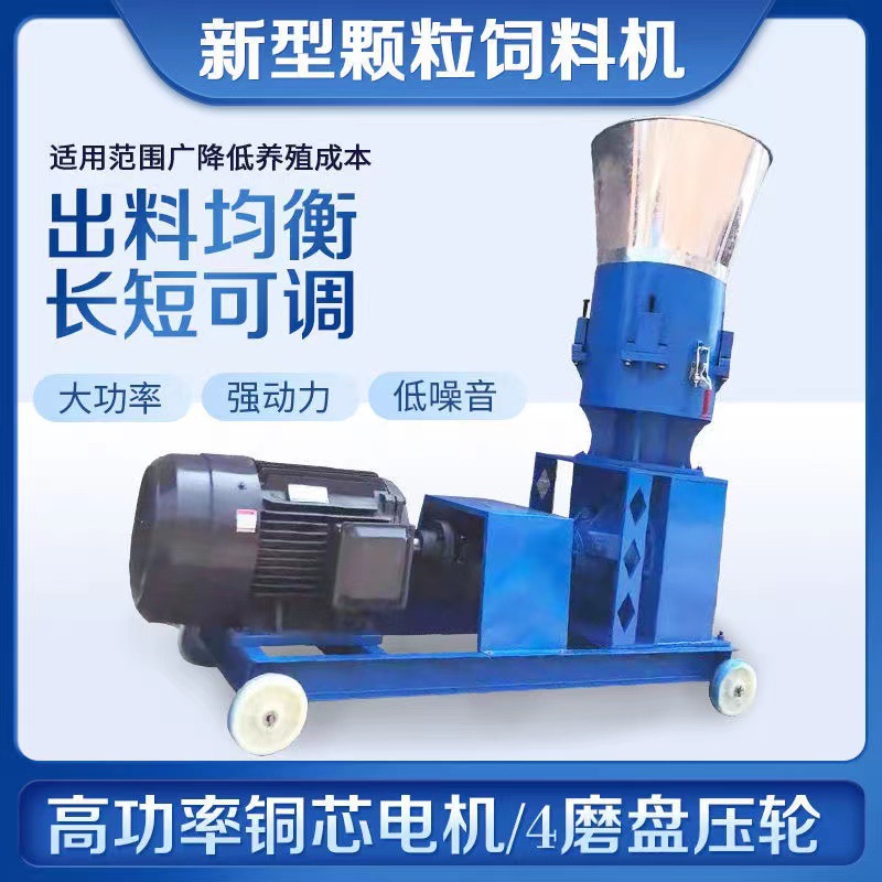 恒安聚力厂家供应养殖专用颗粒饲料机 猪牛羊鸡鸭饲料颗粒机