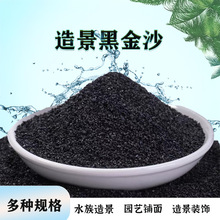 黑金沙 多肉植物假山铺面石鱼缸造景装饰园林水族天然流瀑布沙盘