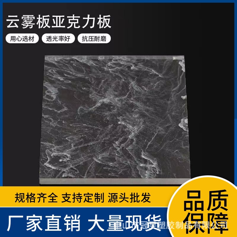 烟雾亚克力板云雾板白丝黑丝烟熏艺术背景板屏风隔断玄关装饰批发