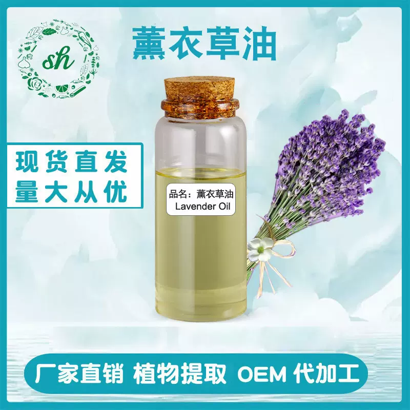 加工 贴牌新疆伊犁原产薰衣草精油散装批发纯单方精油代工OEM