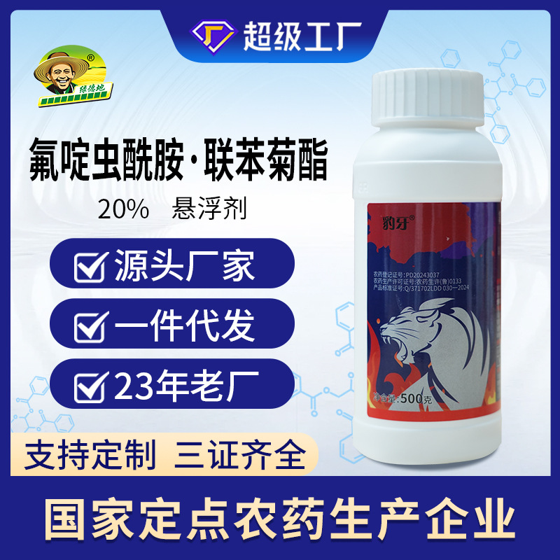 绿德地20%氟啶联苯柑橘草莓花卉茶树茶小绿叶蝉杀虫卵农药杀虫剂