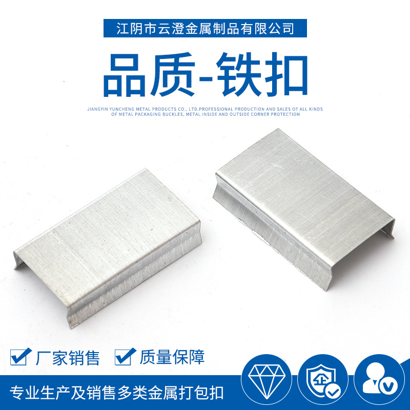 高品质铁扣镀锌白色手工刻字包装打包扣防锈铁皮手动固定打包锁扣