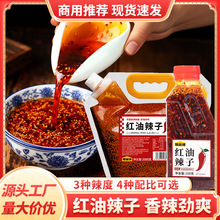 四川油泼辣子商用2kg商用家用凉拌菜饺子蘸料香辣红油批发