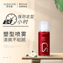 莎贝龙发胶定型喷雾男士蓬松造型发蜡女生专用干胶批发小瓶99ml
