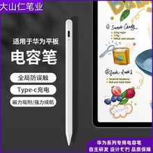 跨境热款适用华为平板手写笔MatePad/M6/M5 防误触笔尖华为电容笔