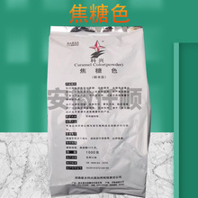 焦糖色素 食品级 焦糖色 酱色 酱油糖果饮料着色 提供样品