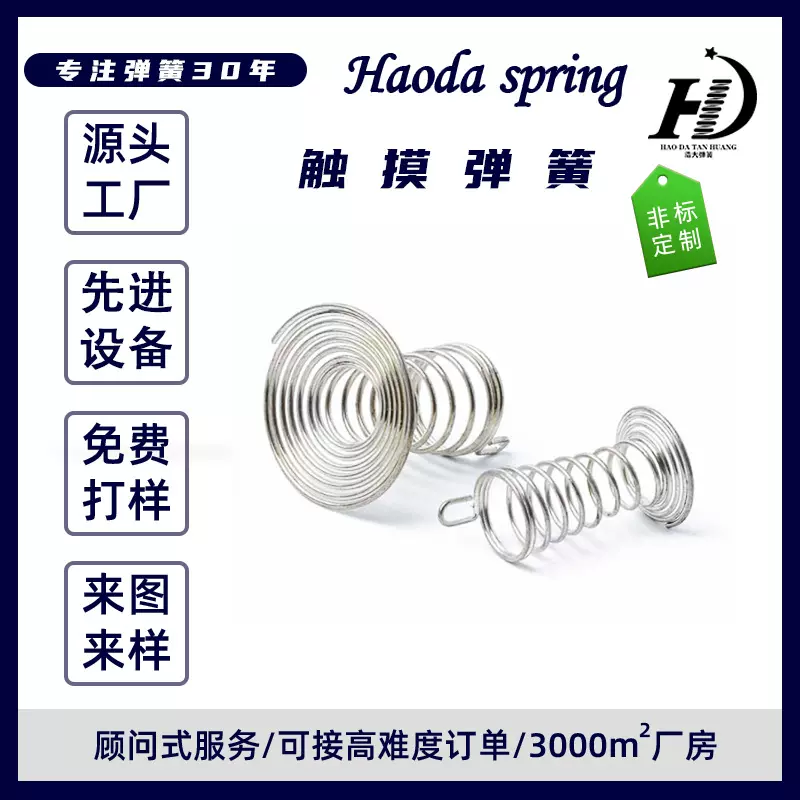 不锈钢感应开关电子键盘线路板触摸按键压缩弹簧因需制作工厂批发