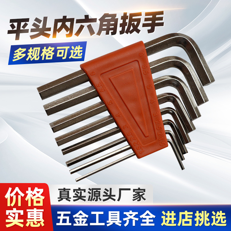 镀镍加硬平头内六角扳手L型公制扳手滑板车自行车配套内六角扳手