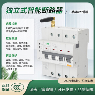 4G smart circuit breaker wireless WIFI air open remote control switch mobile phone remote control smart IOT controller