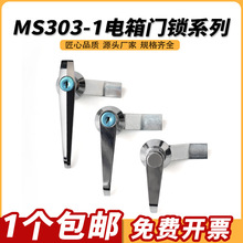 MS301-1 MS301-A消防铁皮柜锁把手锁配电柜配电箱门锁MS303MS304