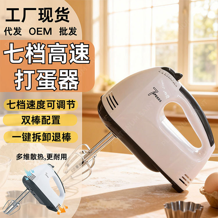 Domestic Hot-Selling Electric Egg Beater and Dough Mixer, Multifunctional Blender with 7 Adjustable Speeds, Household Baking Tool for Cross-Border Sales Domestic Hot-Selling Electric Egg Beater and Dough Mixer, Multifunctional Blender with 7 Adjustable Speeds, Household Baking Tool for Cross-Border Sales