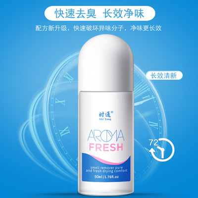 狐臭止汗香體露芳香體味  拉近距離 讓毛孔輕呼吸源頭廠家 秒發貨