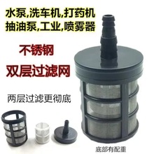 水泵过滤网洗车双层过滤网加厚加重双层不锈钢滤筒喷雾器抽水吸水