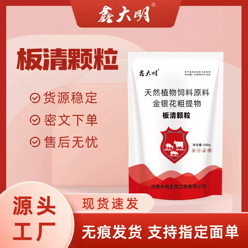 兽用饲料添加剂板青颗粒鸡鸭鹅猪牛羊鼻涕金银花抗菌新旧包装随发