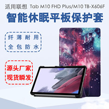 适用联想Tab M10 FHD Plus平板保护皮套M10 TB-X606F保护套三折