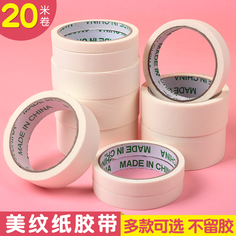 美纹纸胶带美缝贴美术生不留胶可手撕喷漆遮蔽墙面无痕纸胶带
