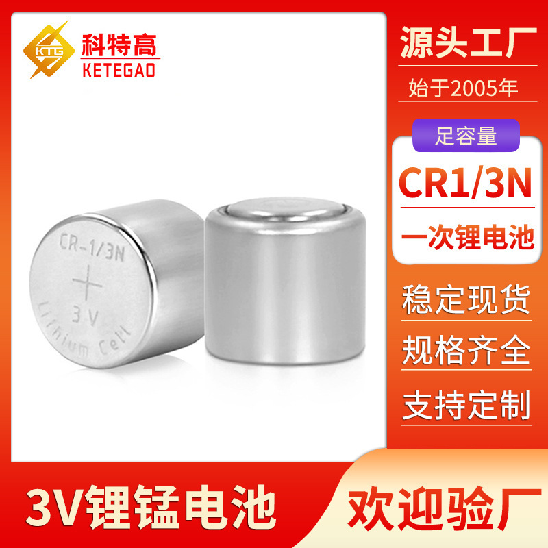 Bare body CR1/3N lithium battery 3v miniature precision instrument Lycra M7 Camera CR11108 bare cell 170mAh