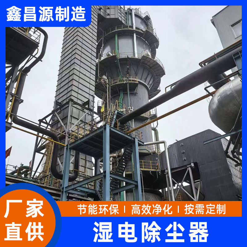 Wet Electrostatic Precipitation Equipment Magnesium Oxide Denitrification System Sncr Denitrification Equipment Calcination Furnace Ceramic Plant Flue Gas Treatment