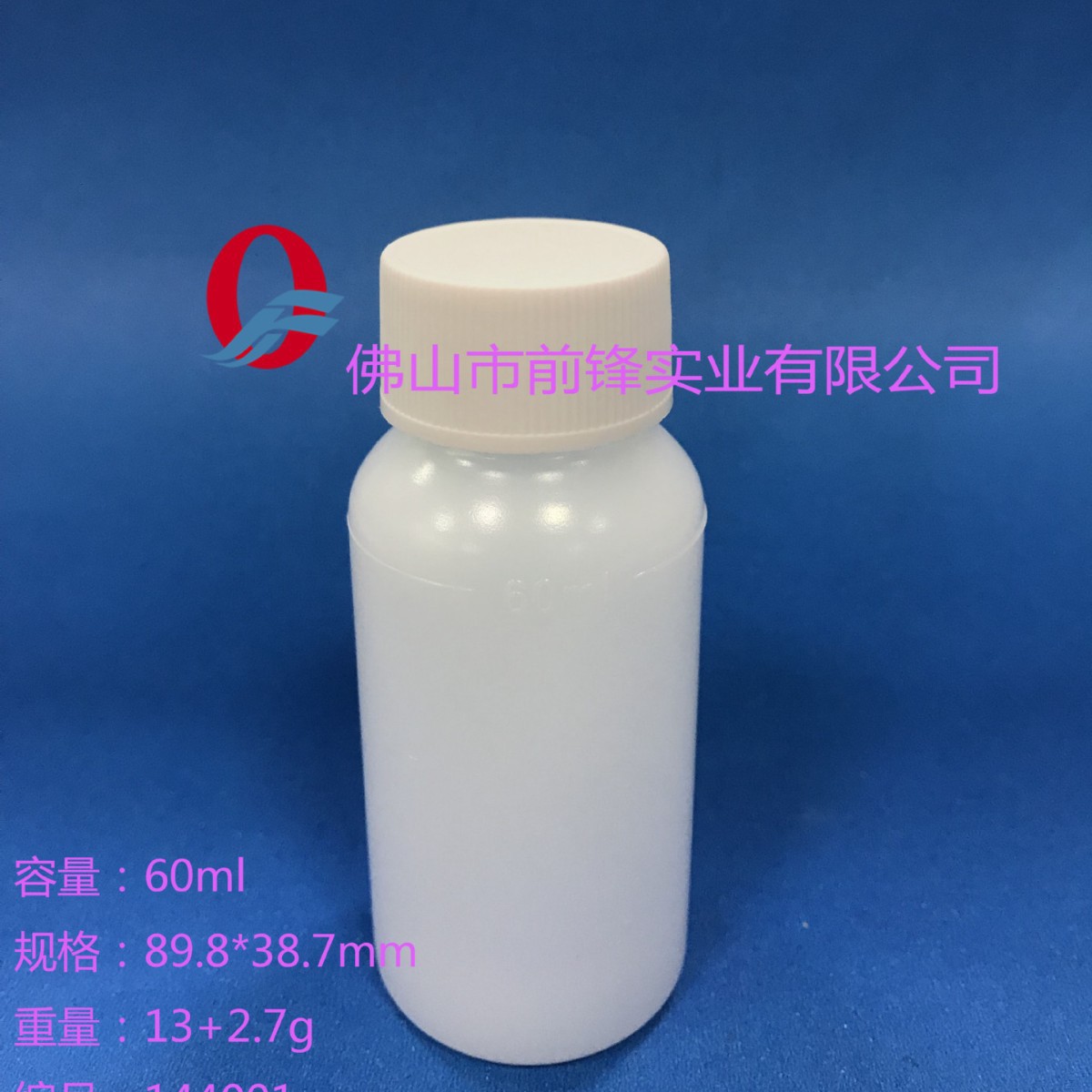 60ml外用/口服液体HDPE瓶，厂家直销药用塑料瓶，可加工定制