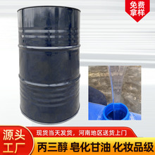 工业级皂化95纯甘油无色透明化妆品丙三醇聚合液体高纯度批发