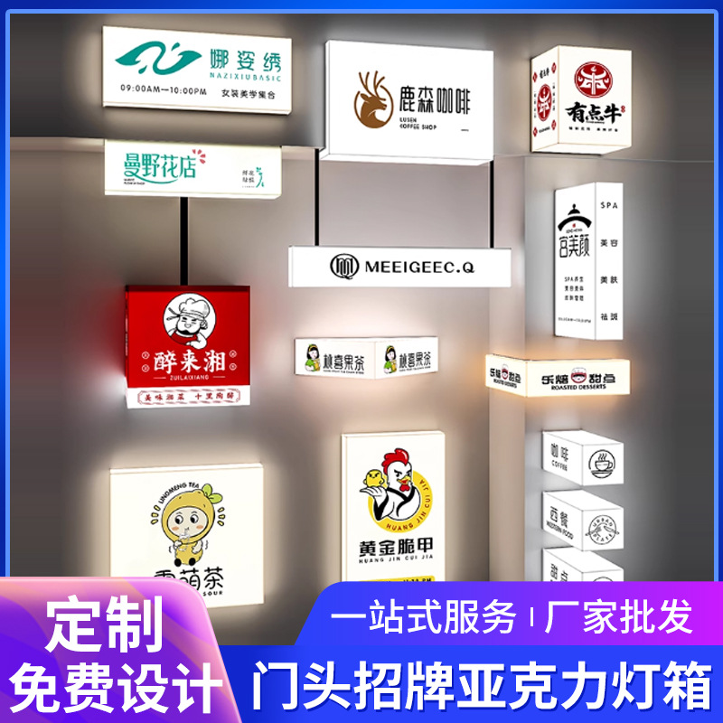 亚克力灯箱广告牌展示牌挂墙式网红室外门头通体发光侧挂招牌厂家