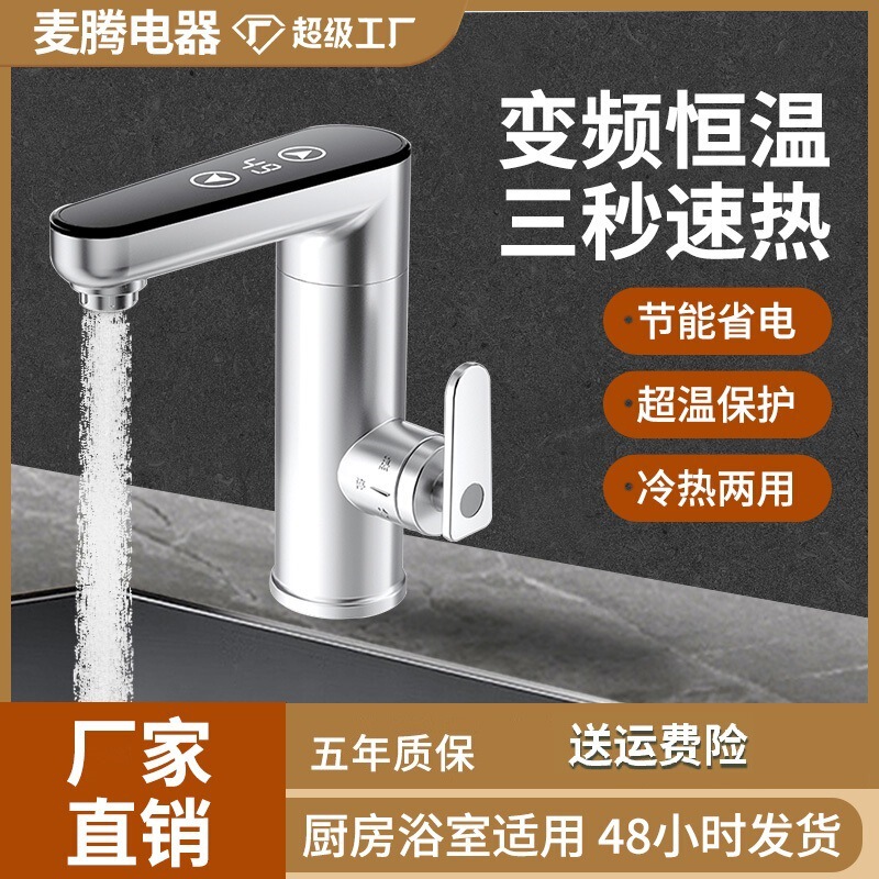 Bathroom Instant Hot Water Heater, Fast Heating Tap Water Heater, Household Electric Water Heater, Kitchen Electric Hot Water Faucet