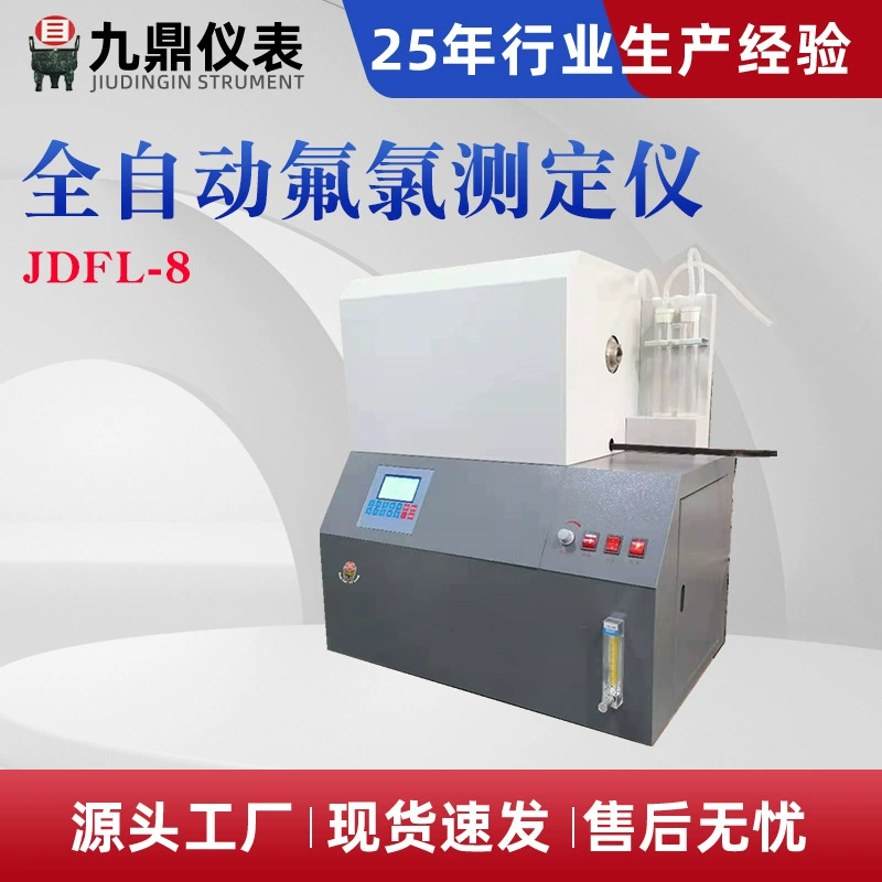 Измеритель фтора и хлора, измеритель фтора в угле, измеритель хлора, прибор для определения фтора и хлора