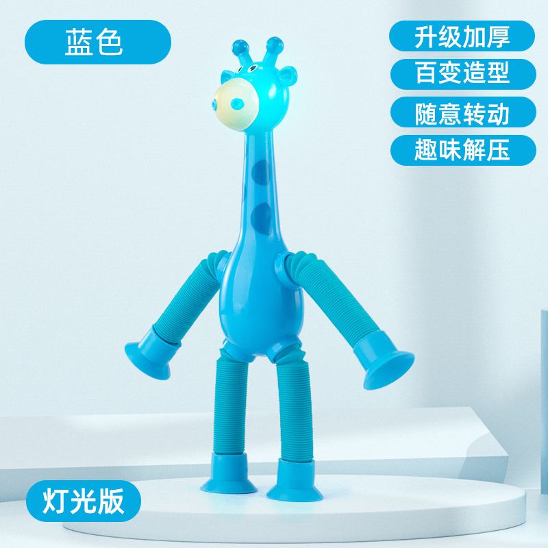 クロスボーダー吸盤キリン伸縮おもちゃさまざまな形状ストレッチチューブ発光減圧面白い減圧おもちゃギフト|undefined