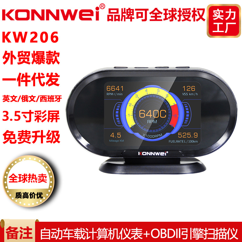 汽车改装抬头显示器KONNWEI新款KW206汽车故障扫描仪+抬头显示器