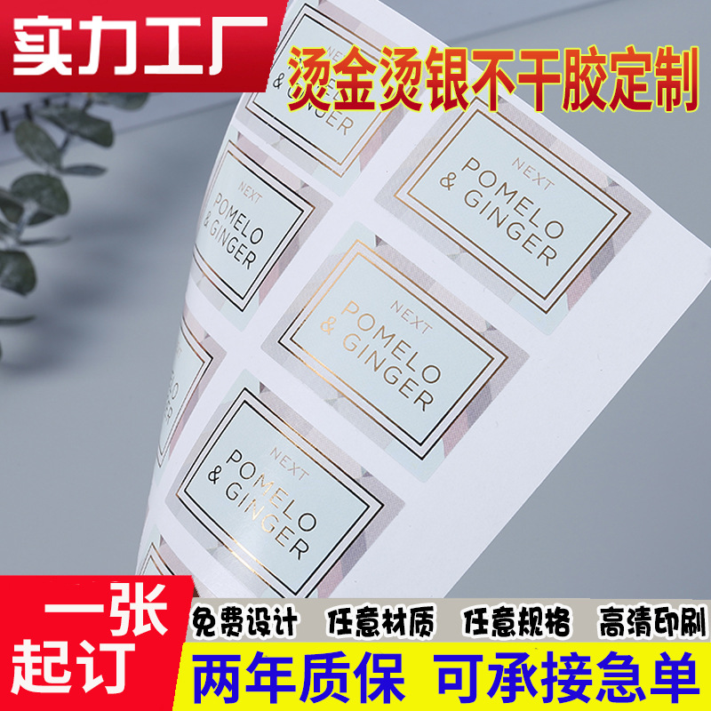 定制烫金烫银不干胶可移不干胶uv转印贴纸防水耐刮防油撕不烂标签